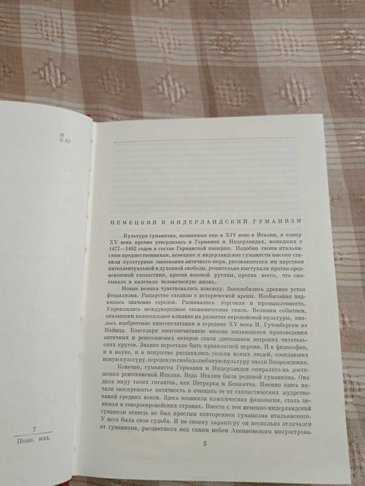 Себастиан Брант и др.