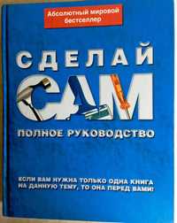 Уютный дом. Ремонт. Дизайн.  Фэн-Шуй. Книги.