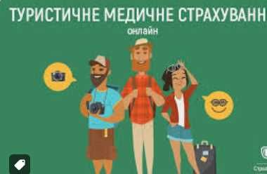 Пишіть порахую вашу ціну !Страхування всіх видів