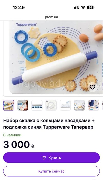 Набор скалка с кольцами насадками + подложка синяя Tupperware Тапервер