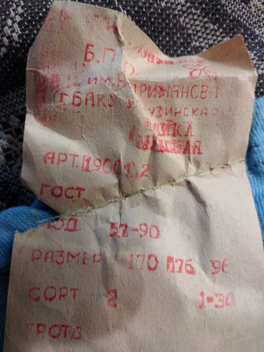 Майка времен СССР