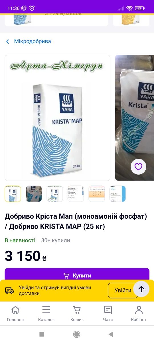 Удобрение яра Терра Криста мап