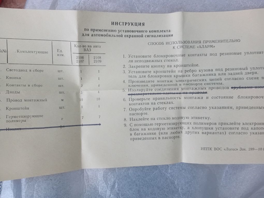 Автосигнализация auto alarm ваз 2106-2109