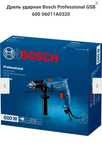 Ударная дрель Bosch Professional GSB 600