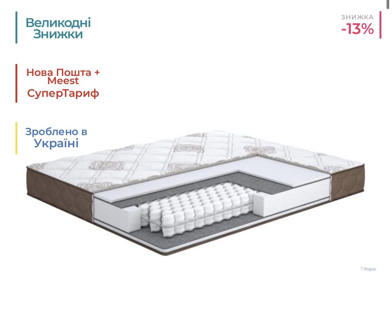 Айріш Плюс  160х200 Безкоштовна доставка