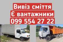 Вивіз сміття Деснянський район Троєщина Лісовий масив Биківня Зазимʼя