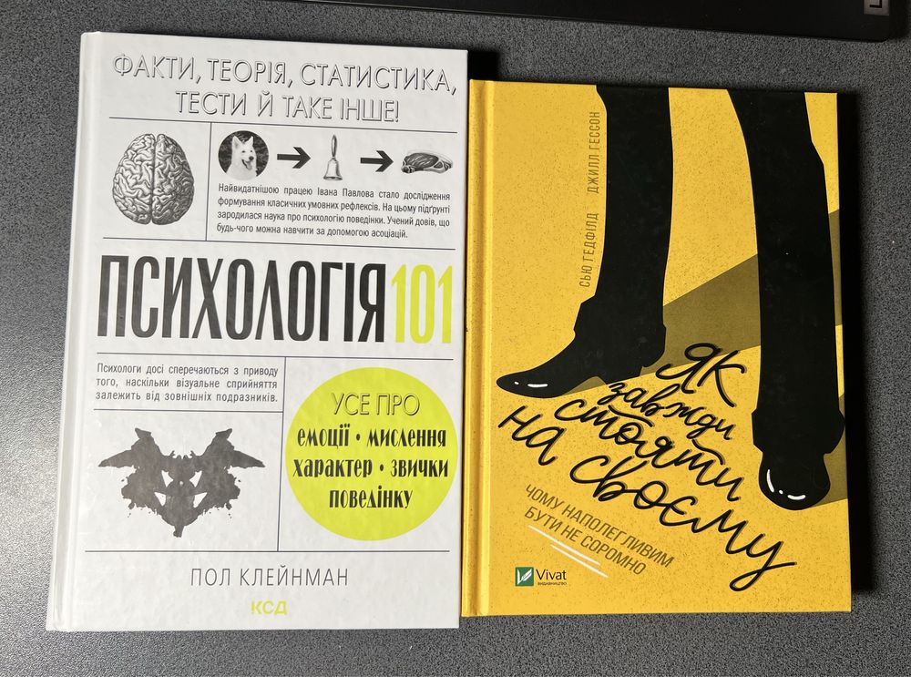 Книги з психології