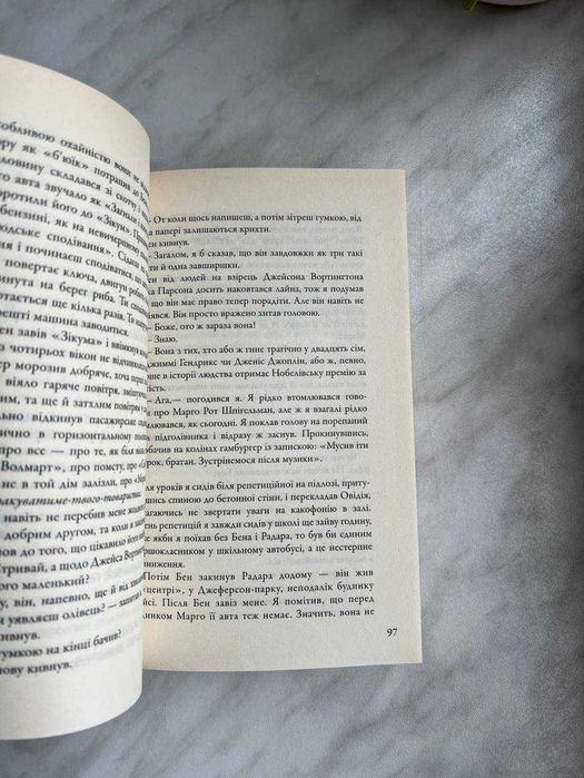 Паперові міста, Джон Ґрін