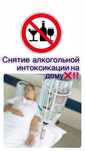 Вывод из запоя , капельниц