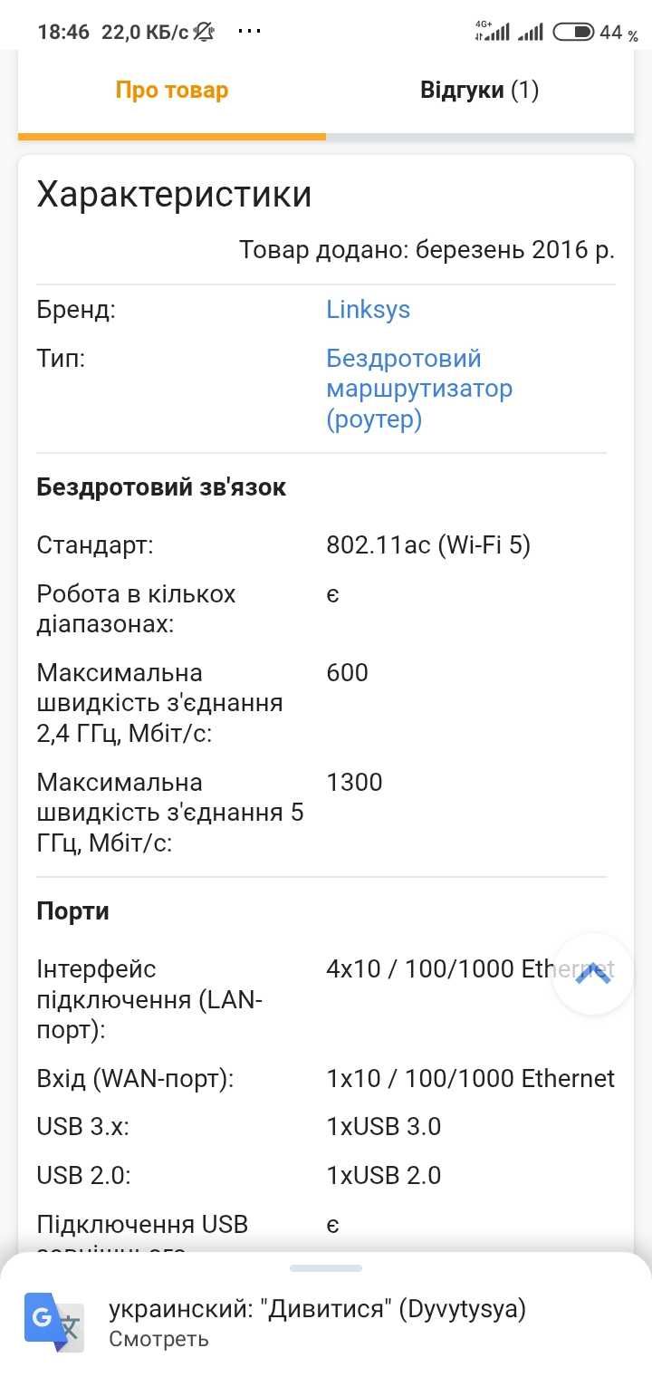 Срочно! Роутер LINKSYS EA7500