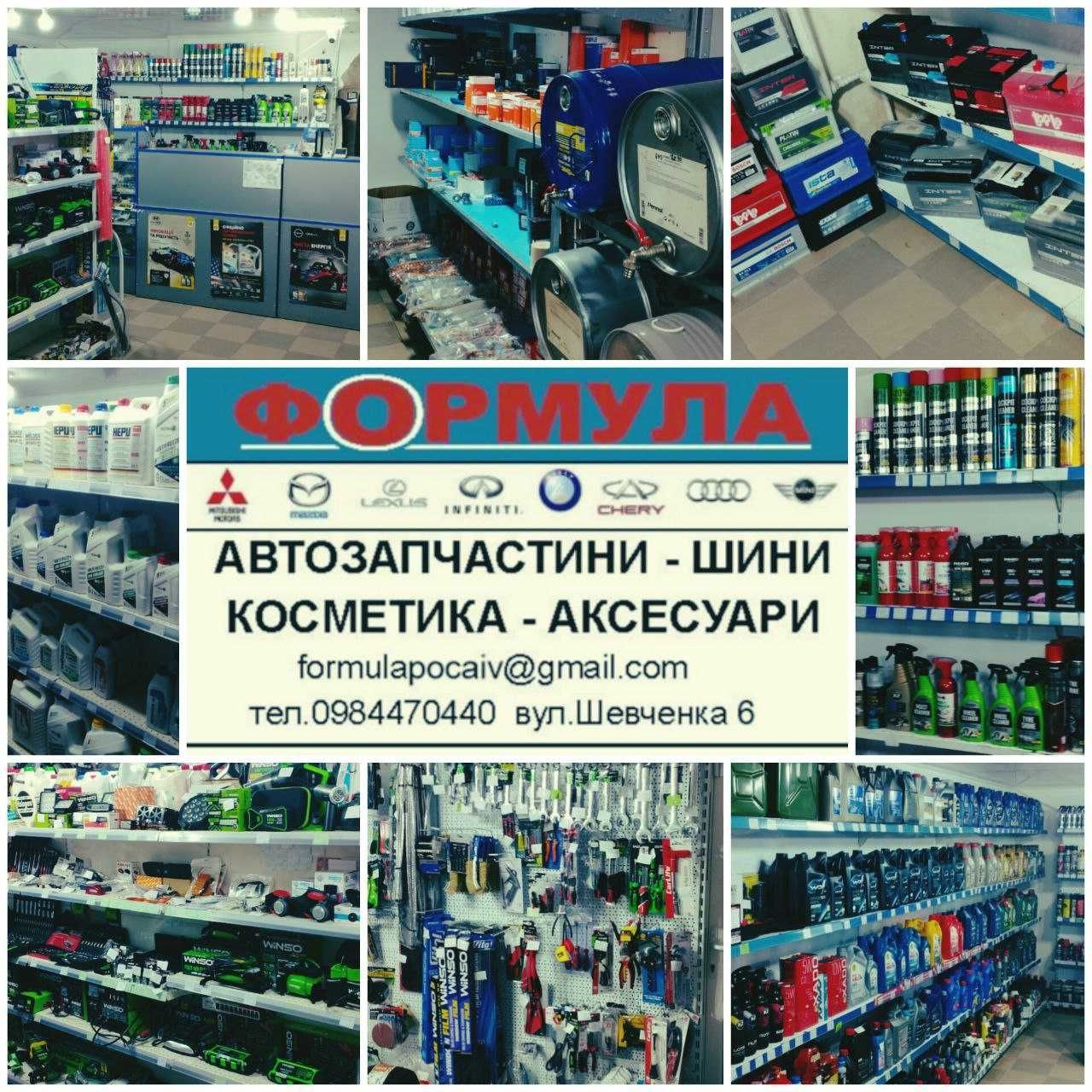 Автозапчастини Почаїв_Акумулятори/ГРМ/Ходова/Шини/Бампера/Пороги/Ремні