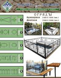 Оградки Памятники на кладбище. Столы, Лавки.