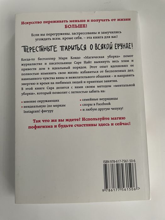 Сара Найт «Магический пофигизм», нова, російською мовою.