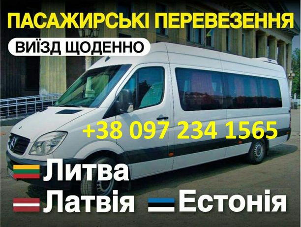 Пасажирські Перевезення Україна Литва Латвія Естонія