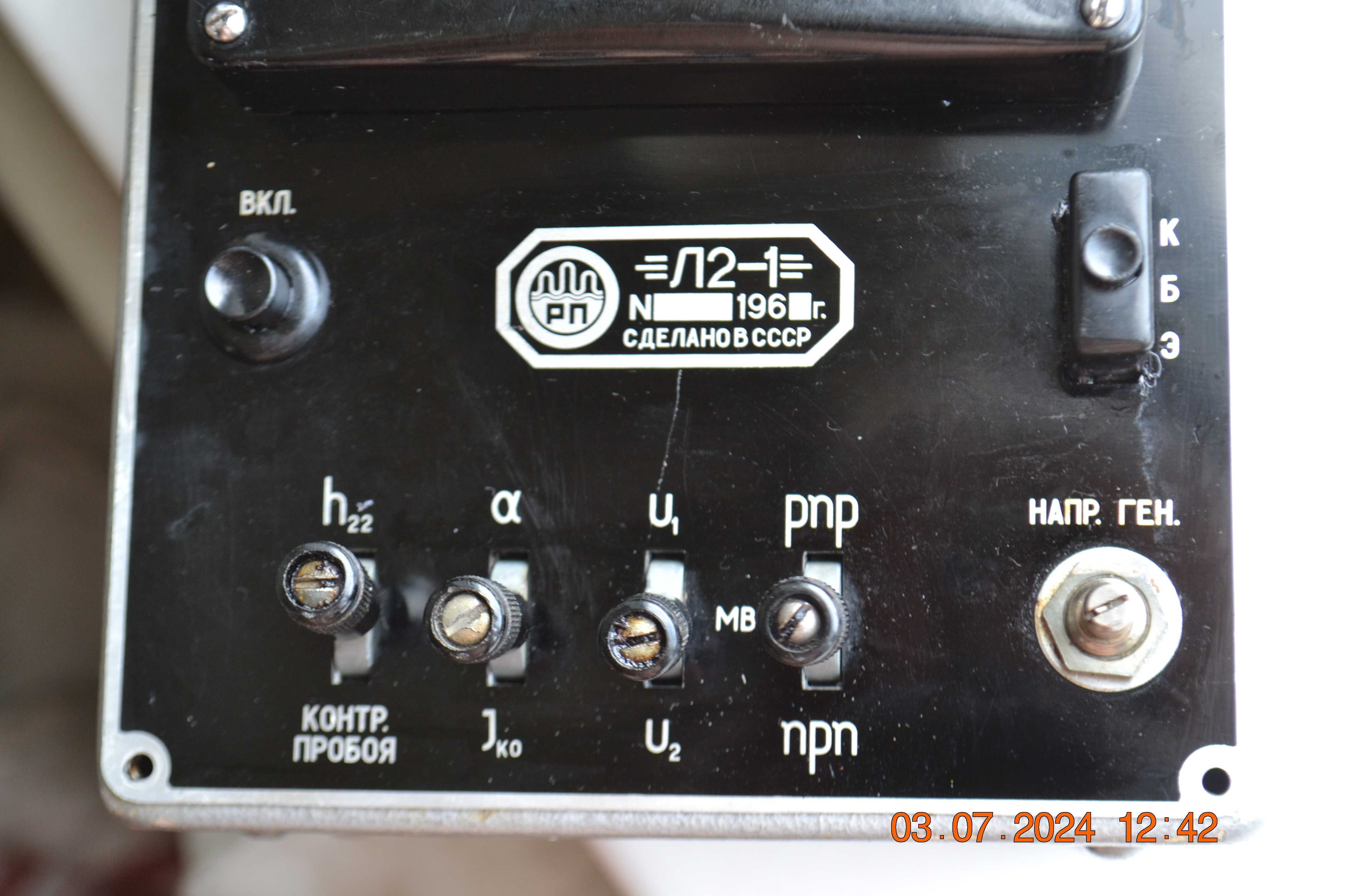 Прибор, тестер " Л2-1 " (М24-111). Для поверки транзисторов. 1965 г.в.