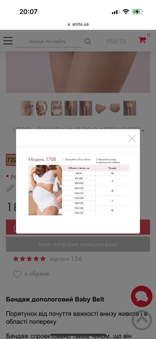 Бандаж Anita допологовий/ дородовый