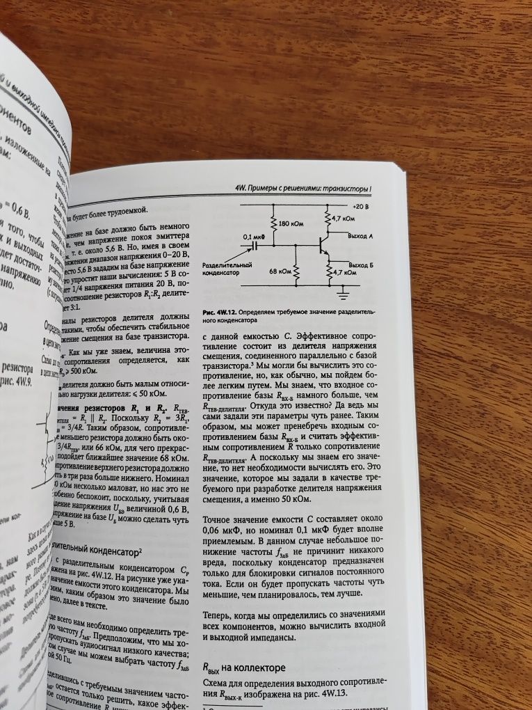 Искусство схемотехники Пол Хоровиц