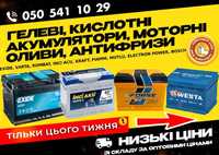 Продажа акб Westa, Forse, Bosch, Varta, Fiamm, Exide, від 36 до 225 Ah