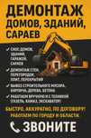Демонтаж домов, зданий, сараев. Вывоз мусора. Любая сложность!