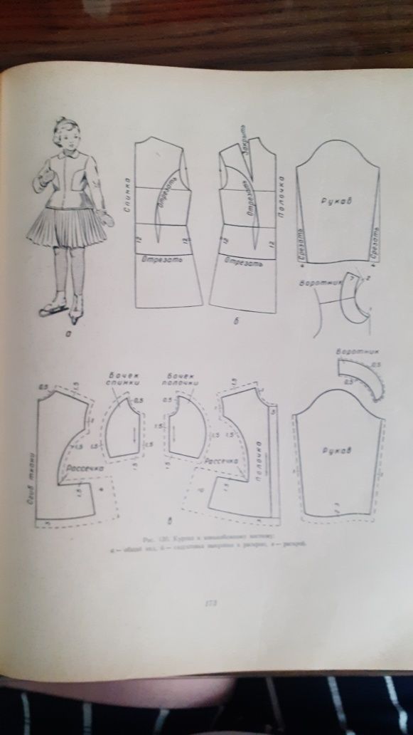 Как самим сшить детскую одежду, 1961