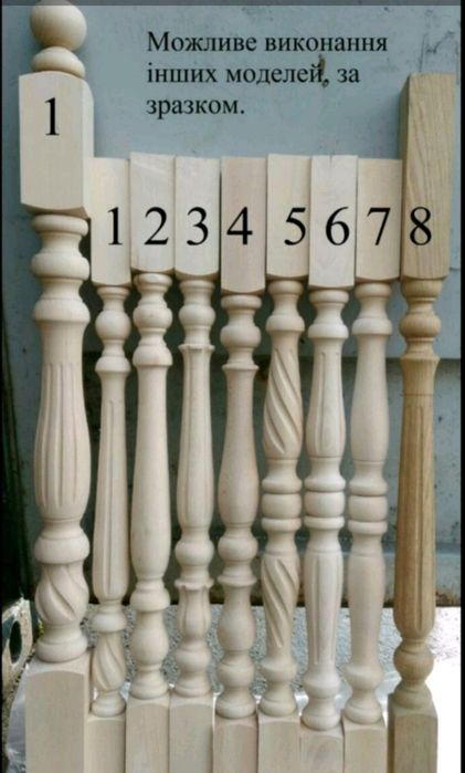 Дерев'яні балясини, сходи, поруччя. Бук, дуб, ясень!