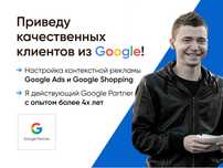 Настройка контекстной рекламы Google Ads, реклама в Гугл и гугл шопинг