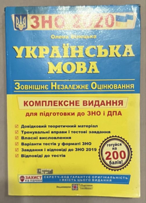 Комплексне видання з украінськоі мови