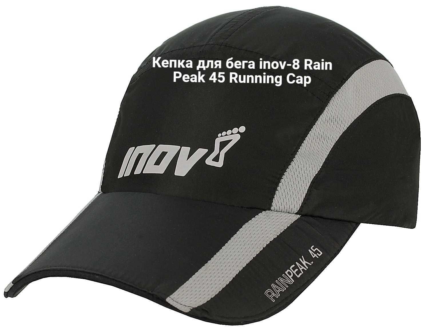 Кепка для бега inov-8 Rain Peak 45 Running Cap