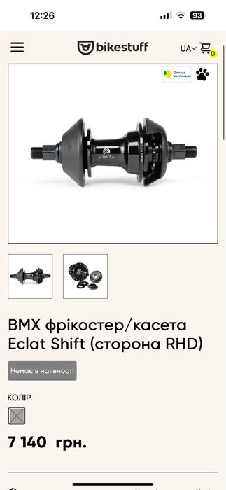 Eclat Shift freecoaster bmx hub втулка бмх wtp bsd odyssey federal