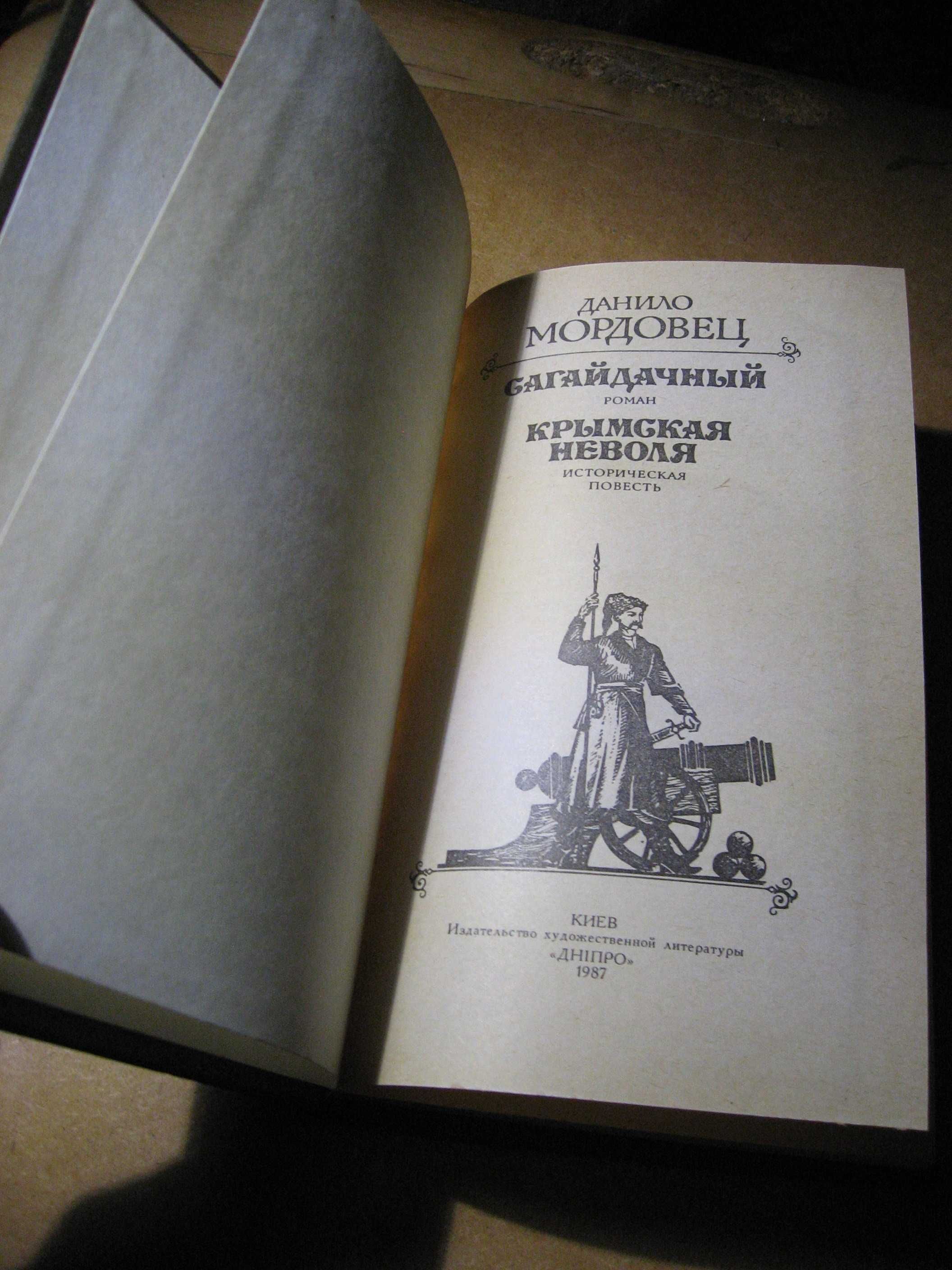 “Украинский исторический роман”.  4 книги.