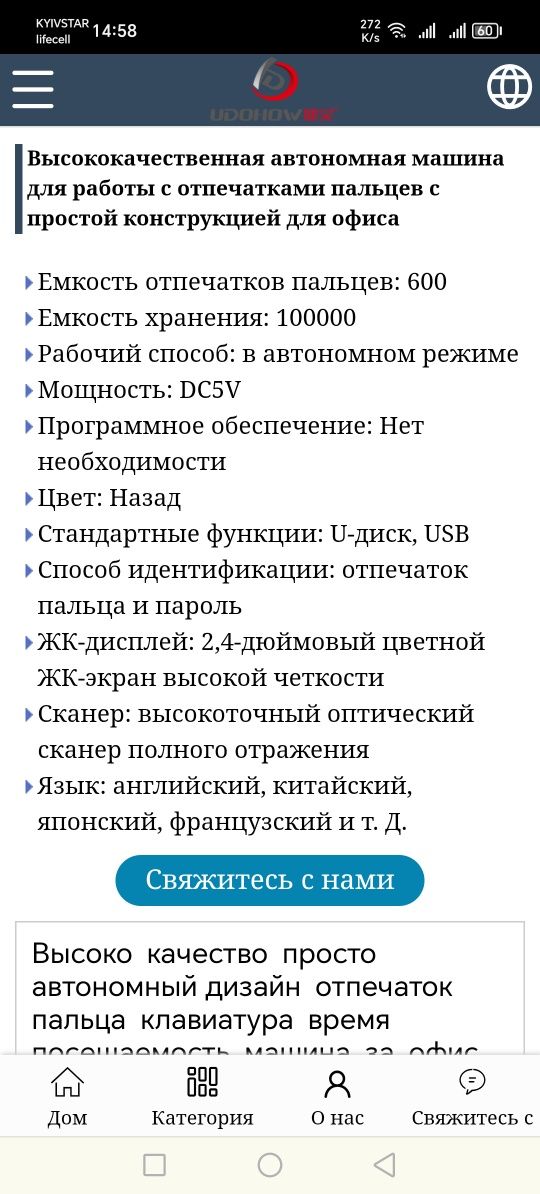 Прибор для контроля рабочего времени по опечатку пальца