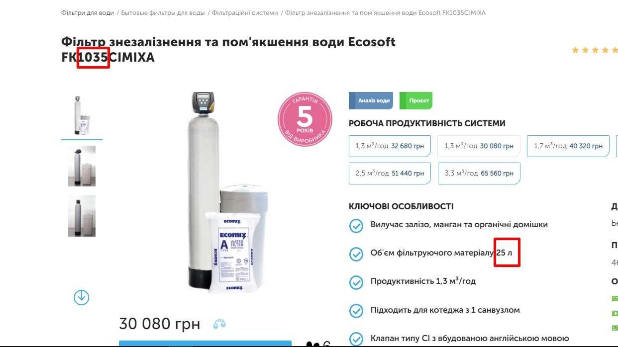 25 000 гр. Ecosoft FK 1054 СІ Фильтер Комплексный очитки для воды