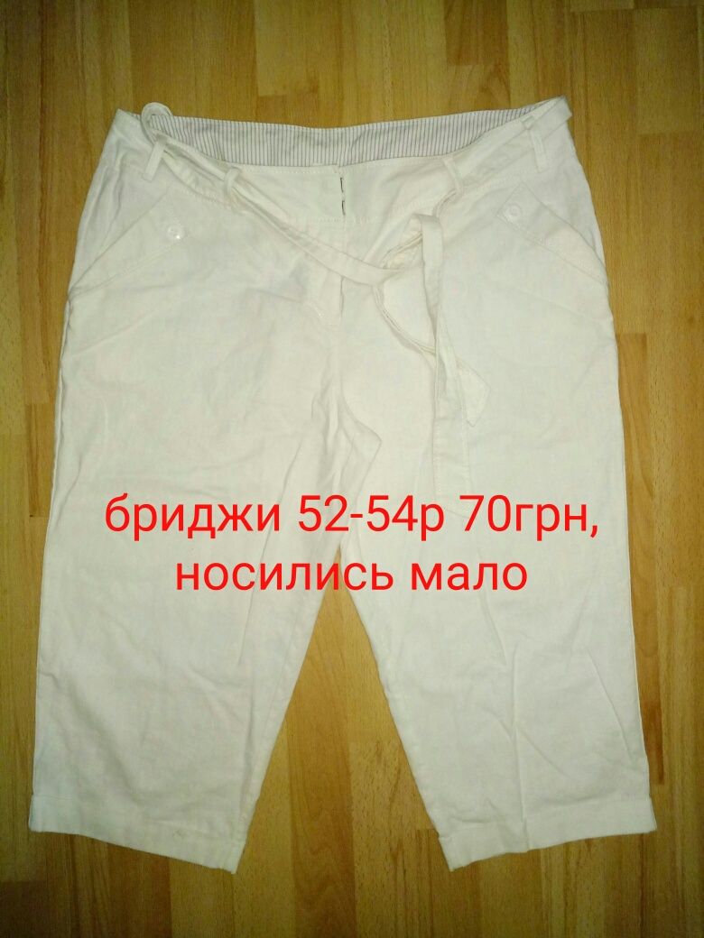 Бриджи и котоновые штаны