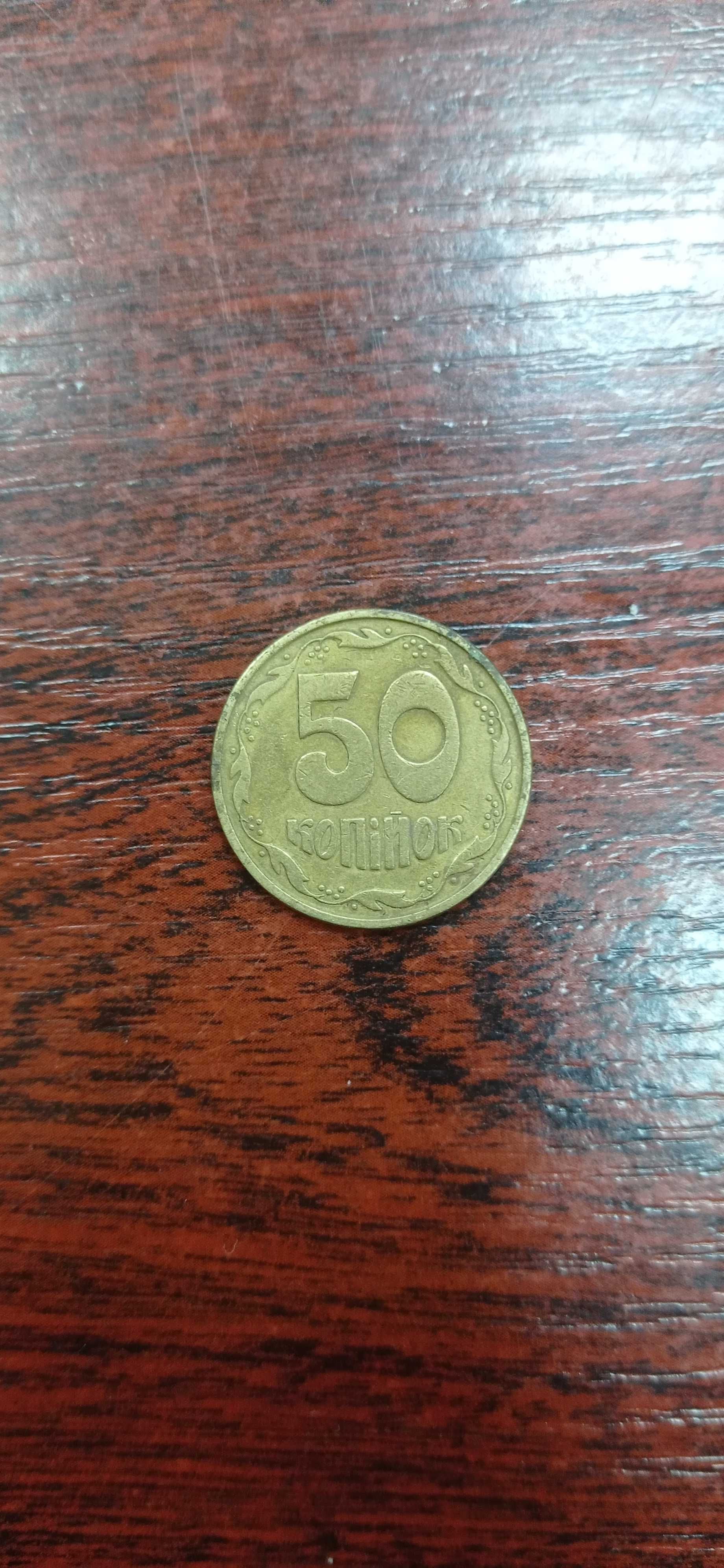 Монета 50 копеек 1992г,1994г. 7 насечек