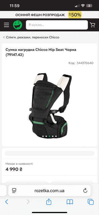 Chicco Hip Seat Baby Carrier рюкзак для немовля від 0+