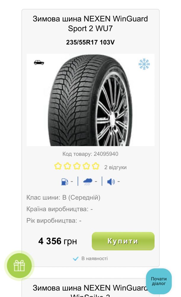 235/55 R17 Nexen