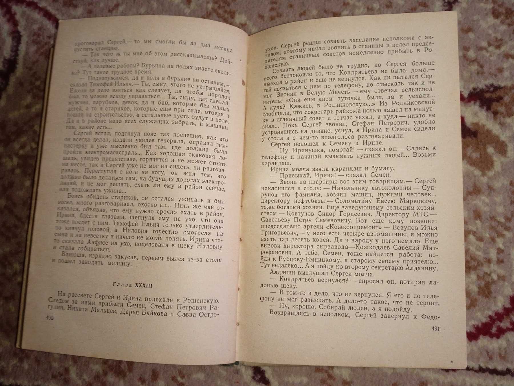 Семен Бабаевский - Кавалер золотой звезды 1959 год книга