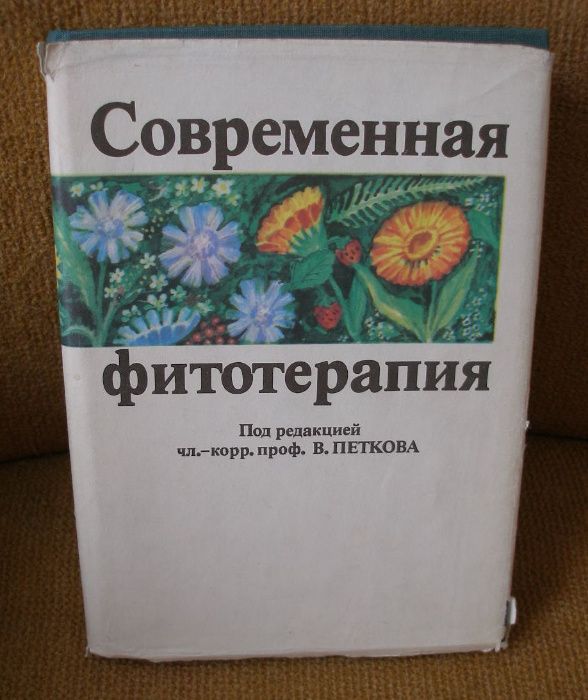 Цветовой Атлас растений 412страниц.