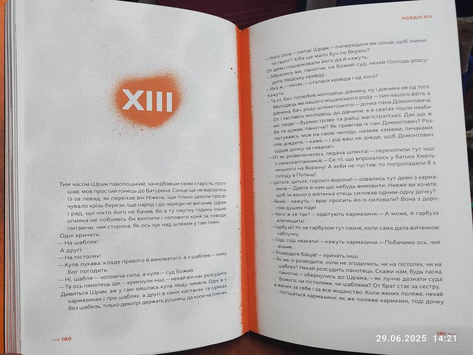 Чорна рада Куліш 2019, нове видання, історичний роман