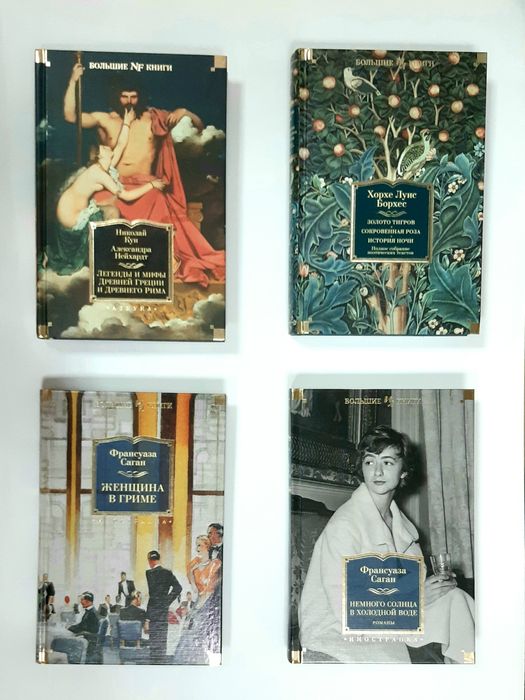 Комплект книг из серии Большие книги Иностранная литература ИЛБК