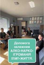 Допомога нарко, алко залежним, детокс, реабілітація ВІННИЦЯ