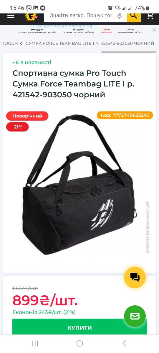 Спортивна сумка Pro Touch Сумка Force Teambag LITE I р. 421542-903050
