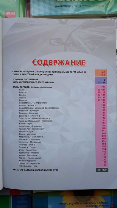 УКРАИНА Атлас автодорог Україна Атлас автодоріг  Картографія 2021 рік