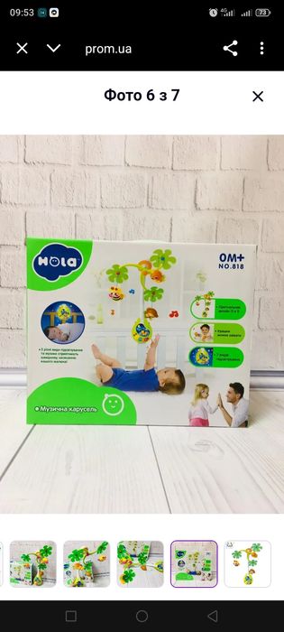 Мобіль на ліжечко