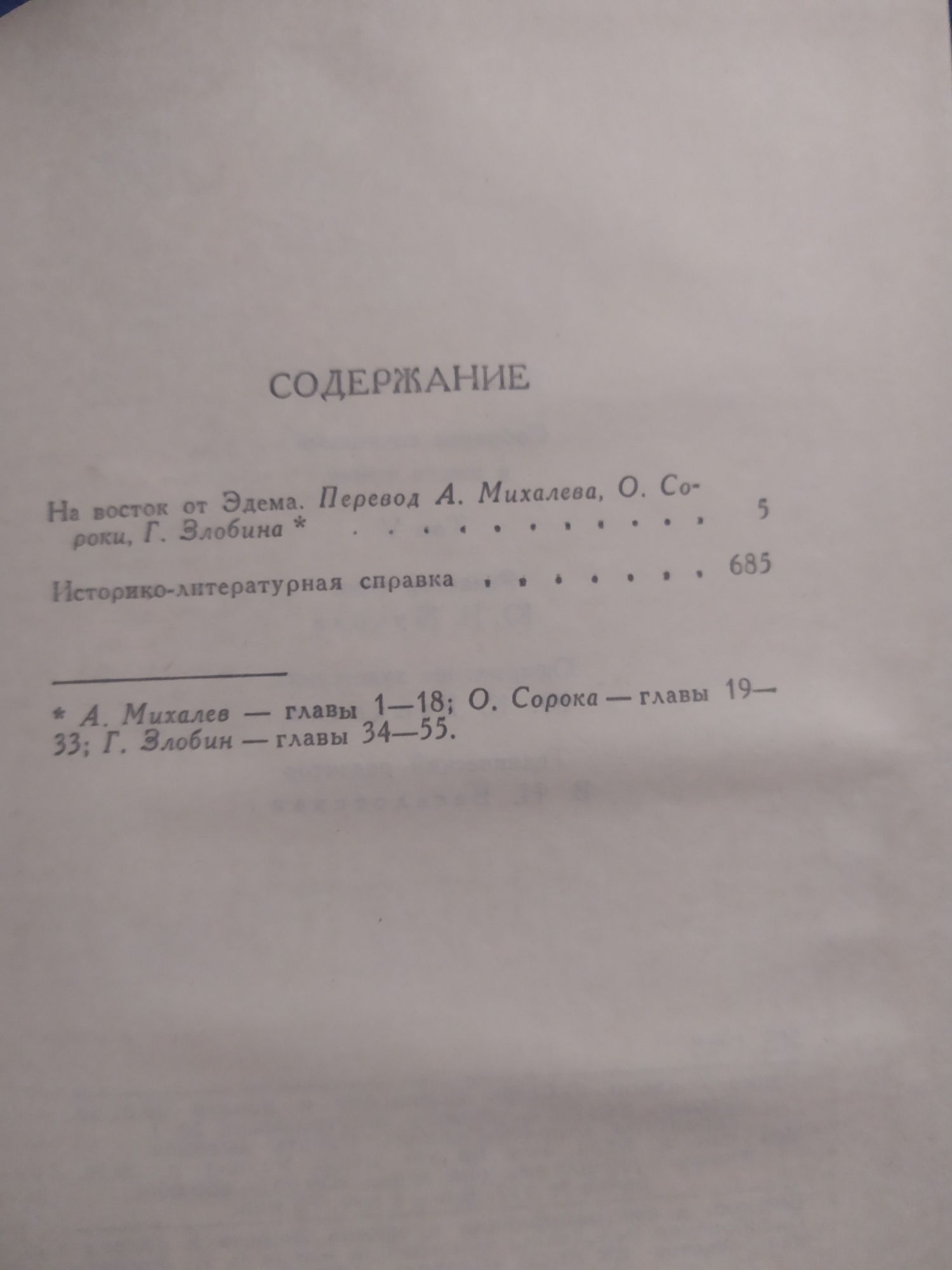 Джон Стейнбек собрание сочинений т.1-5