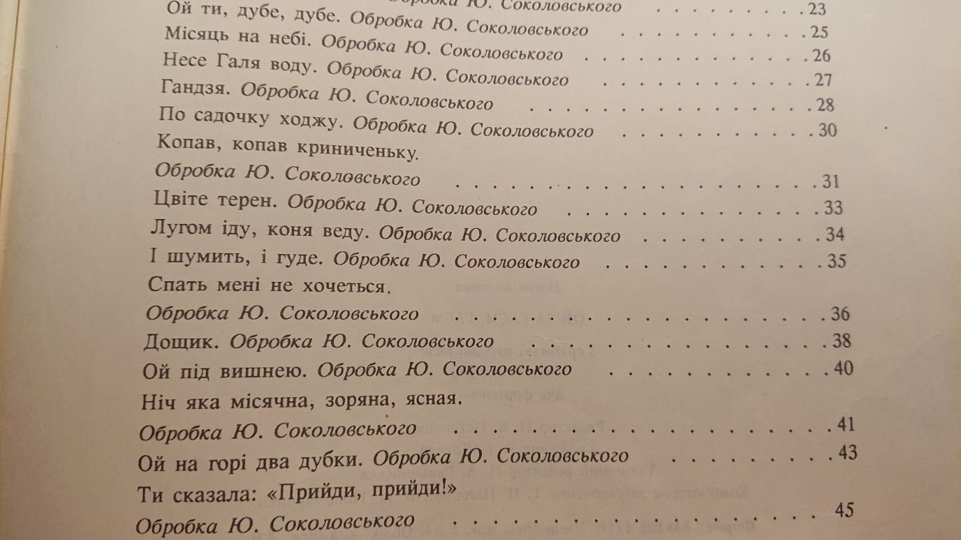 Ноты для Ф-но
Ой за гаєм, гаєм
Українські народні пісні в легкій оброб