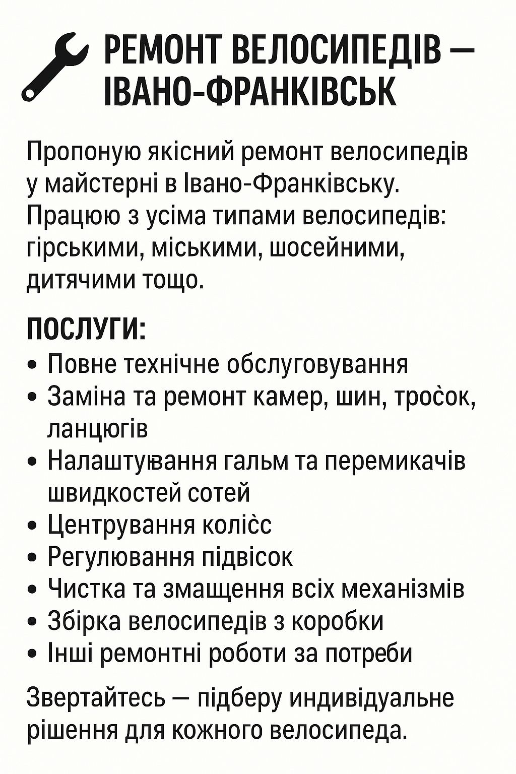 Ремонт велосипедів, ТО