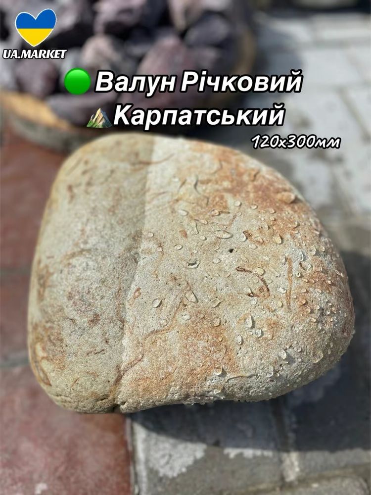 Камінь Річковий Валун грн/кг Карпатський; Відеоогляд; Велика Галька