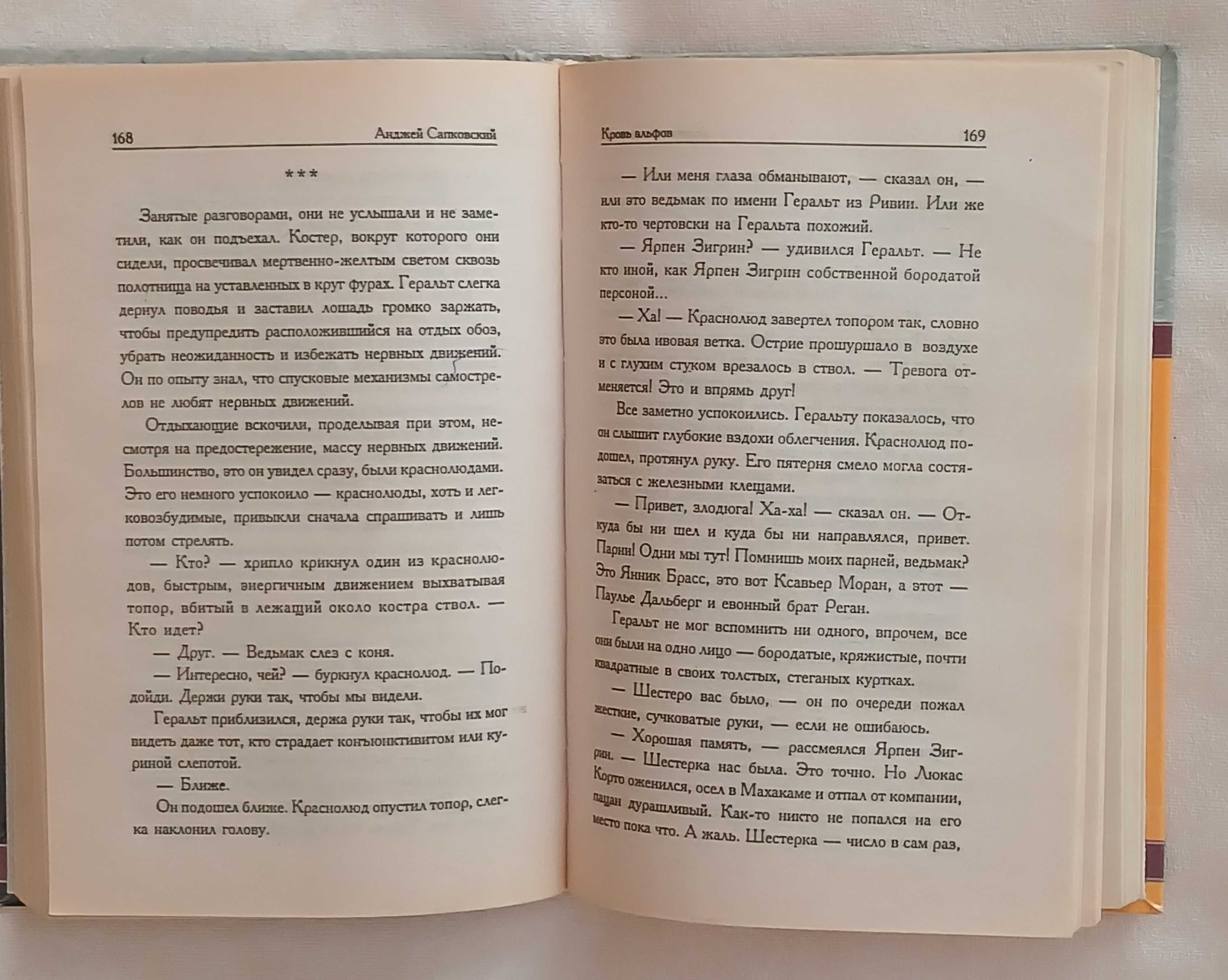Сапковский Анджей.  Серия: Век дракона.