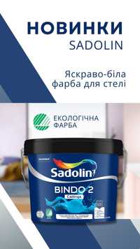 Sadolin Bindo 2 яскраво-біла фарба для стель